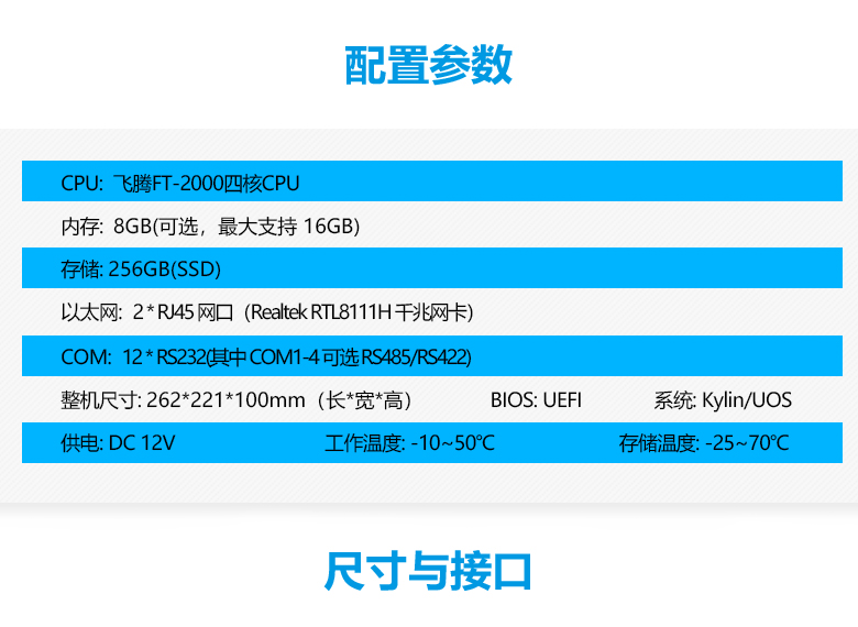 飛騰軌交工控機2000/4 國產(chǎn)工控T3201(圖2)