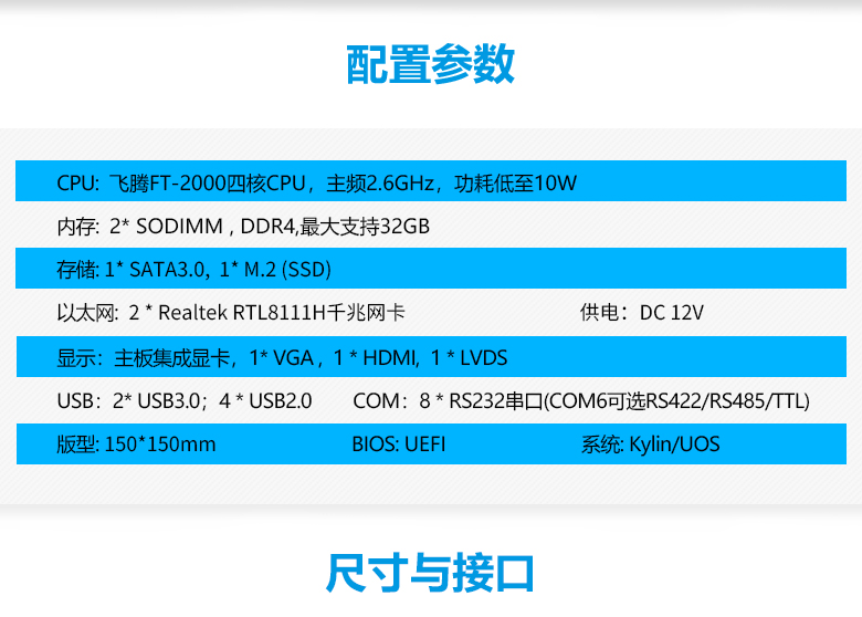 飛騰IPAD一體機國產(chǎn)主板S201F(圖2)