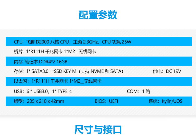 飛騰D2000教學(xué)一體機(jī)OPS插拔式電腦(圖2)