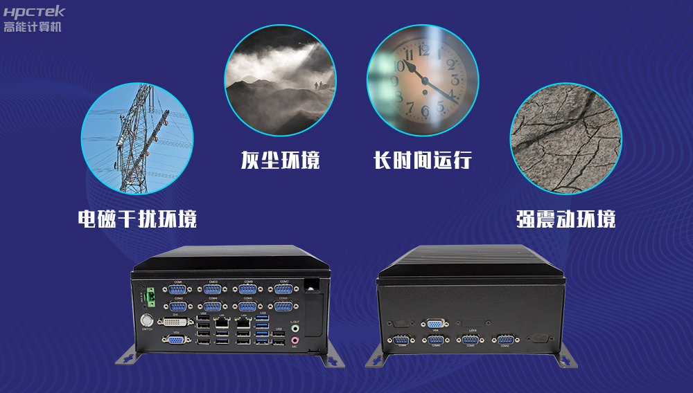 高能計(jì)算機(jī)AFC系統(tǒng)專(zhuān)用國(guó)產(chǎn)工控機(jī)硬件方案，讓科技縮短時(shí)間距離！(圖4)