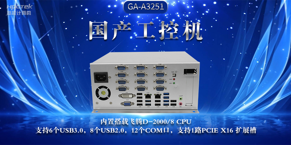 國產(chǎn)工控機，推動工業(yè)互聯(lián)網(wǎng)發(fā)展堅實硬件支撐(圖2)