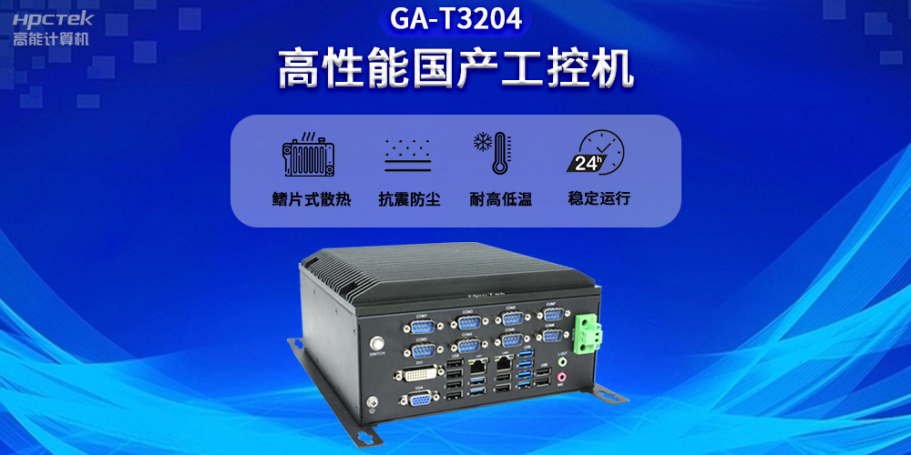 智能化時代，工控機未來發(fā)展新趨勢(圖2)