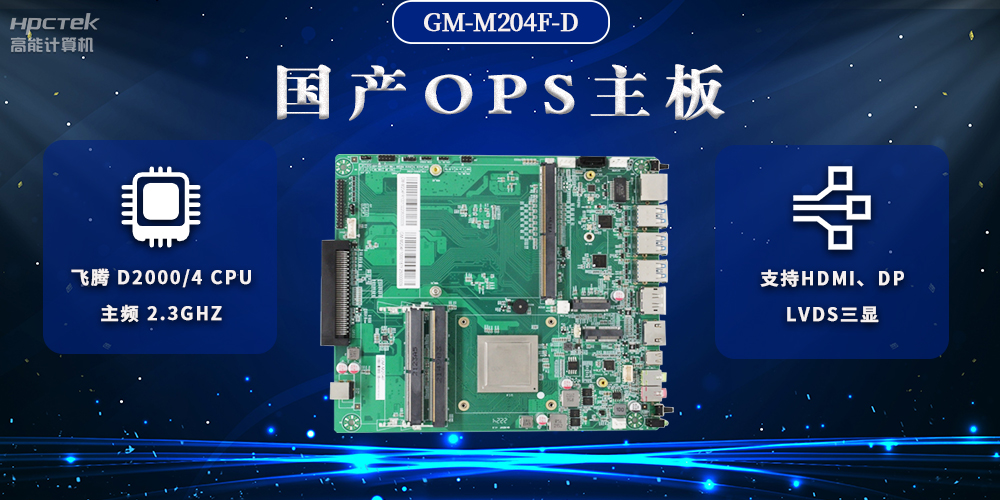 國產(chǎn)OPS電腦主板，助力智慧教學(xué)與課堂教學(xué)改革(圖2)