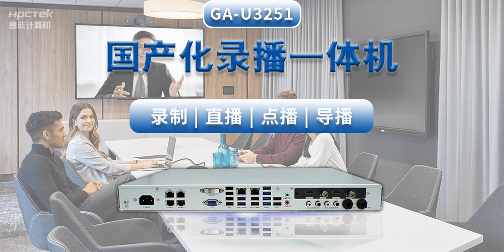 創(chuàng)新教學(xué)形式，國產(chǎn)教育錄播一體機(jī)推動智能高效課堂建設(shè)(圖2)