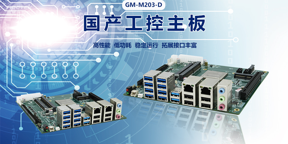 國(guó)產(chǎn)主板聚焦電力領(lǐng)域，可以在哪些電力場(chǎng)景使用？(圖2)
