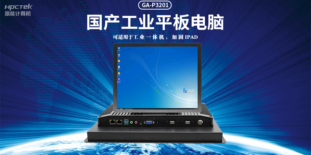 國產(chǎn)工業(yè)平板電腦，滿足工業(yè)智能化人機交互控制需求(圖2)