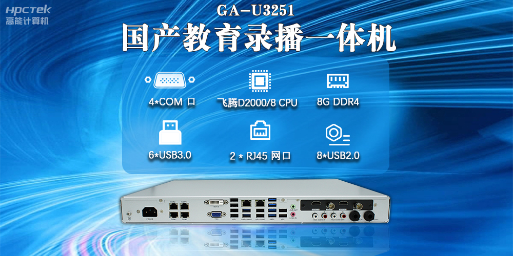 國產教育錄播一體機，支持多功能應用解決方案(圖2)
