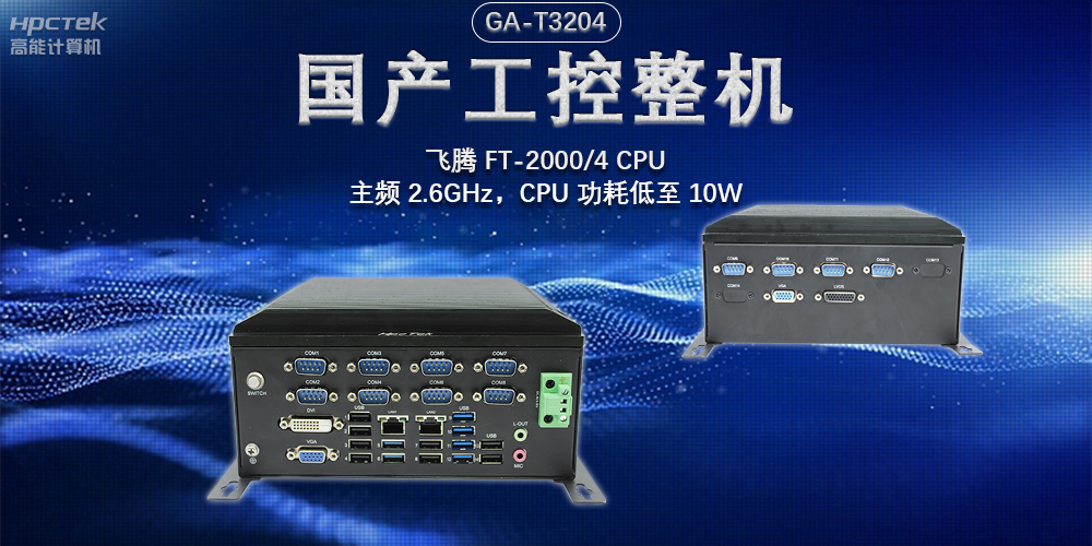 發(fā)展智能科技，國產(chǎn)工控機助力新型工業(yè)化發(fā)展(圖2)