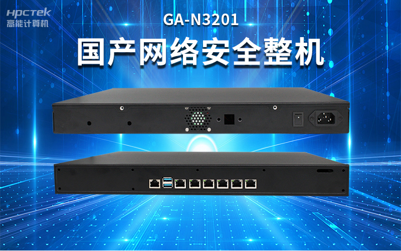 【安全國(guó)芯|自主可控】高能計(jì)算機(jī)基于國(guó)產(chǎn)飛騰平臺(tái)推出多款工控機(jī)，適用于多種高性能計(jì)算機(jī)場(chǎng)景(圖5)