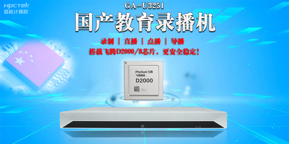 融合科技，重塑課堂：國產(chǎn)教育錄播一體機(jī)引領(lǐng)智慧課堂革新(圖2)
