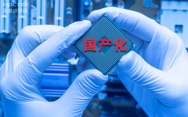 如何實現(xiàn)國產(chǎn)化替代？國產(chǎn)工控主板實現(xiàn)換芯升級(圖1)