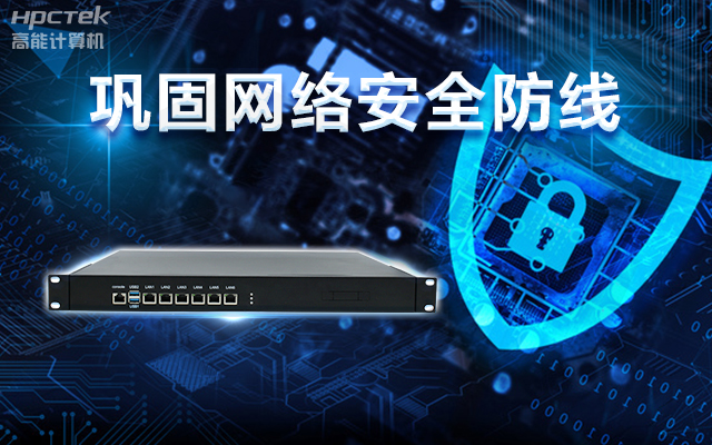 龍芯3A5000國產(chǎn)網(wǎng)絡安全整機，助力鞏固網(wǎng)絡安全防線(圖1)