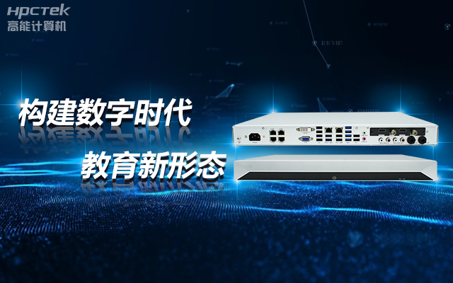 飛騰D2000教育錄播一體機，構(gòu)建數(shù)字時代教育新形態(tài)(圖1)
