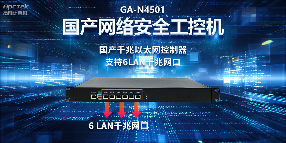 從高性能到可靠防護(hù)，龍芯3A5000工控機(jī)在網(wǎng)絡(luò)安全領(lǐng)域中的應(yīng)用(圖2)