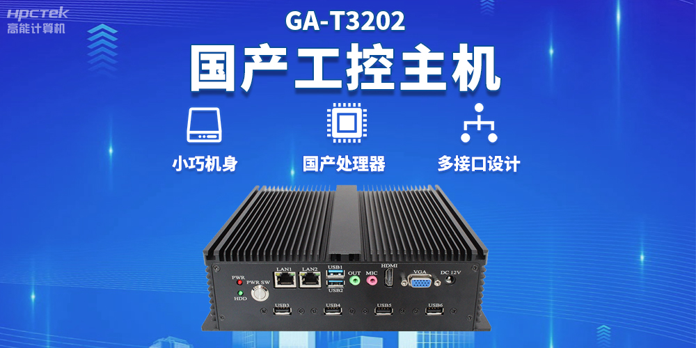 物流自動(dòng)化效率不斷提升，國(guó)產(chǎn)工控機(jī)為物流自動(dòng)化提供堅(jiān)實(shí)的硬件支持(圖2)