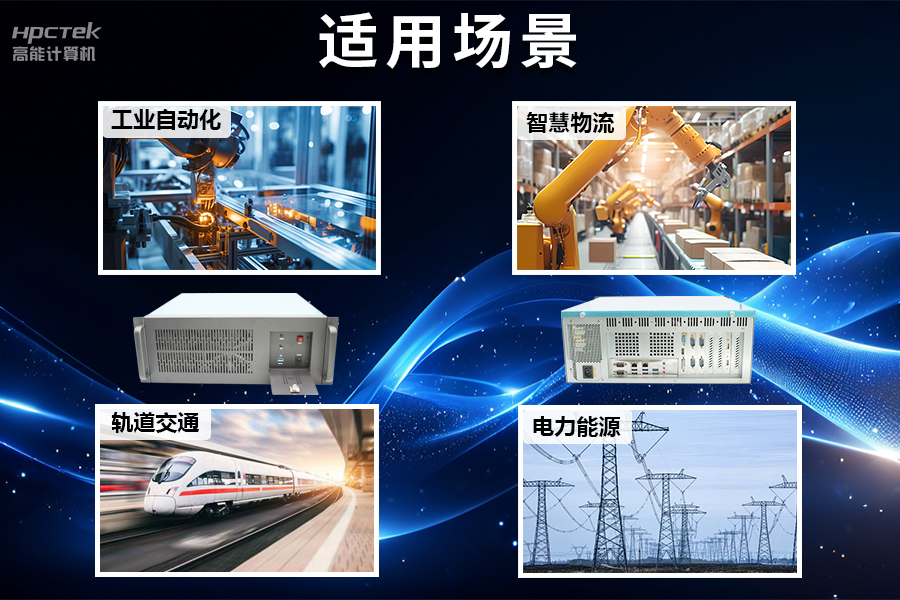 穩(wěn)定可靠的工業(yè)解決方案，國產(chǎn)飛騰D2000工控機在工業(yè)自動化領(lǐng)域中的應(yīng)用(圖5)