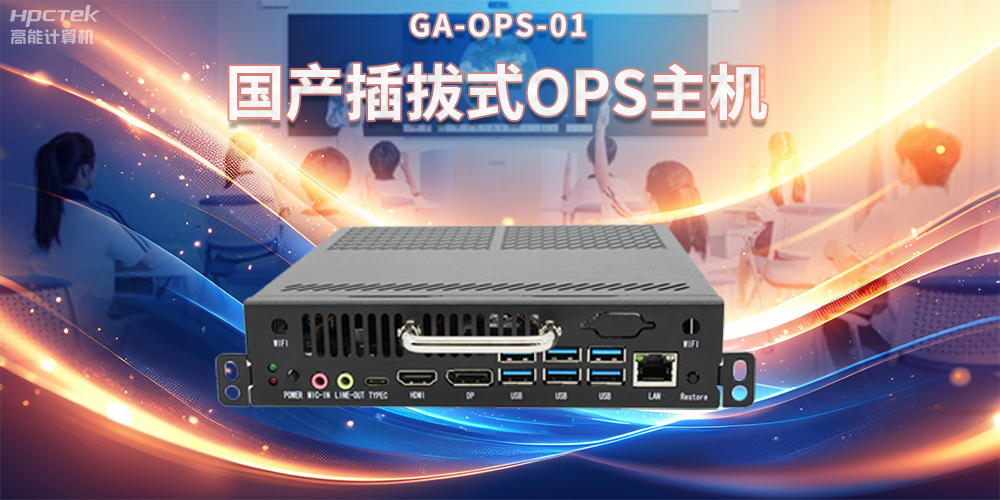 OPS電腦與智慧教育，提升課堂互動的全新方式(圖2)