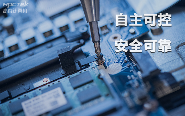 如何理解自主可控？國產(chǎn)自主可控的重要性有哪些？(圖1)