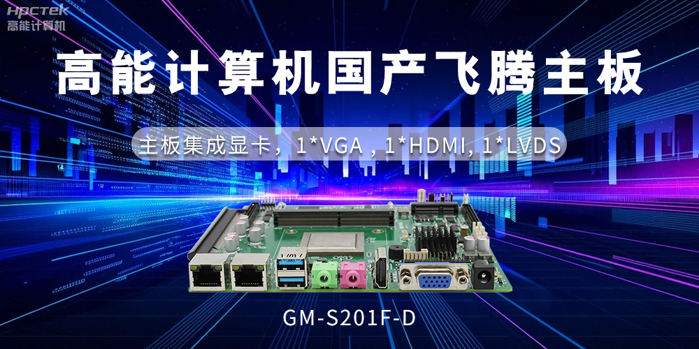 【工控科普】集顯和獨(dú)顯有什么區(qū)別？國(guó)產(chǎn)主板有幾種顯示方法？(圖2)